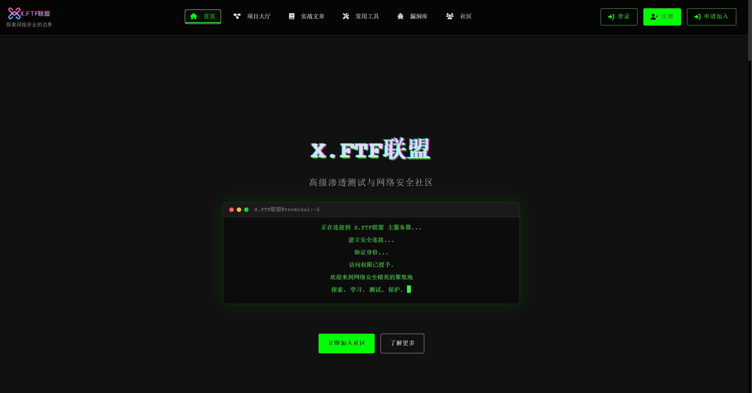 X.FTF联盟官网页面