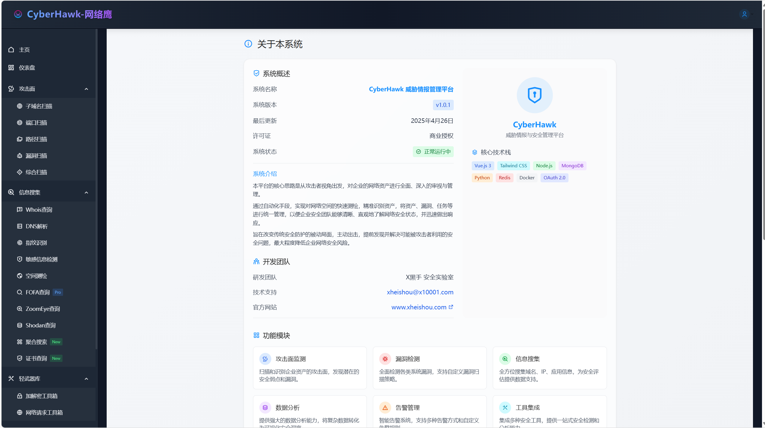 X黑手CyberHawk-网络鹰 截图4