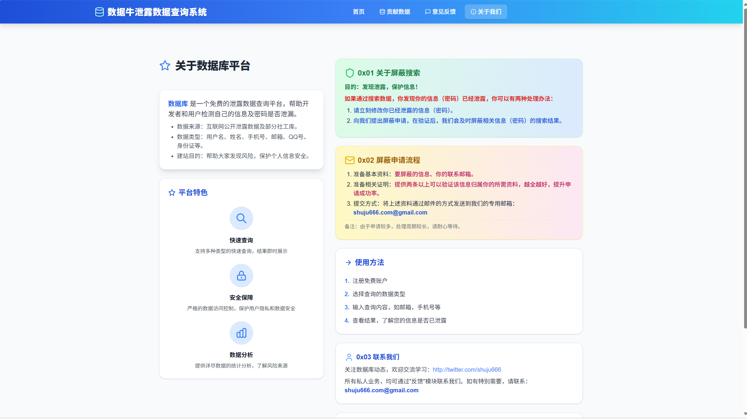 数据牛泄露数据查询系统 截图2