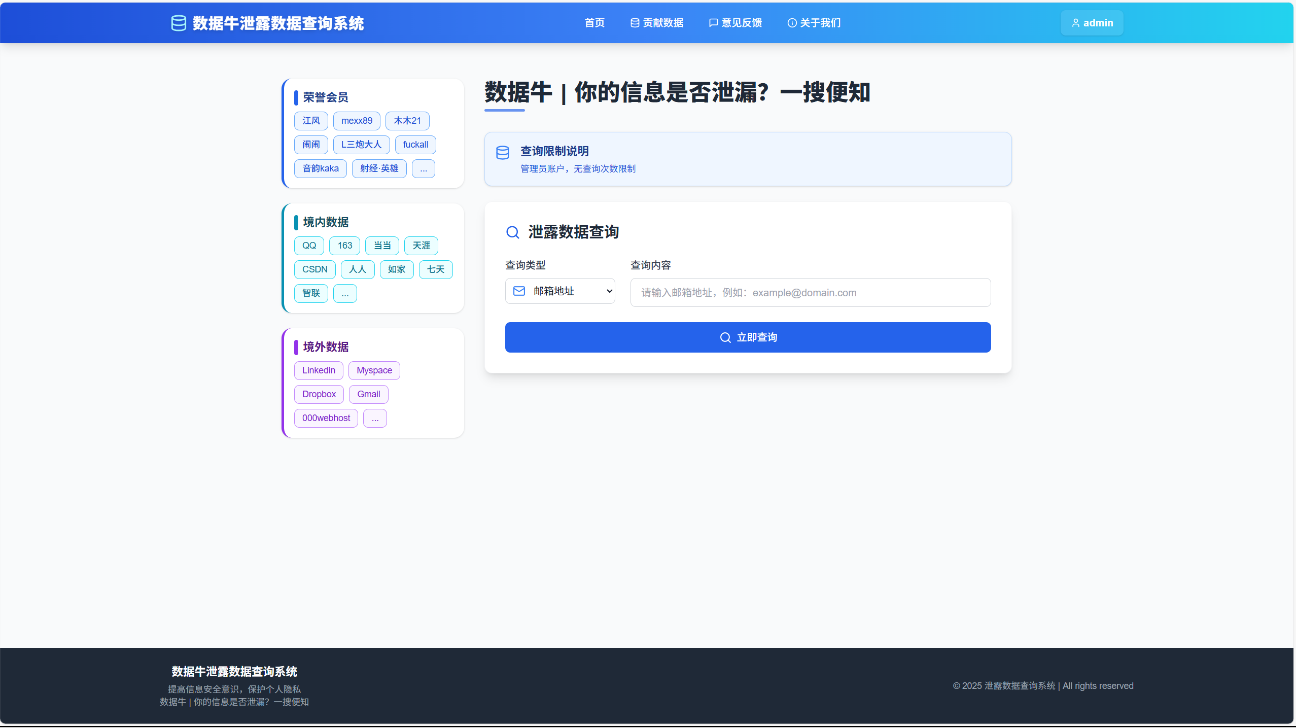 数据牛泄露数据查询系统 截图3