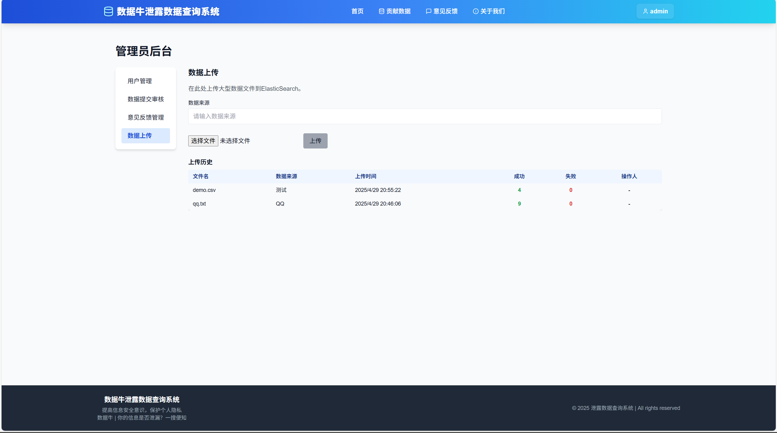 数据牛泄露数据查询系统 截图4