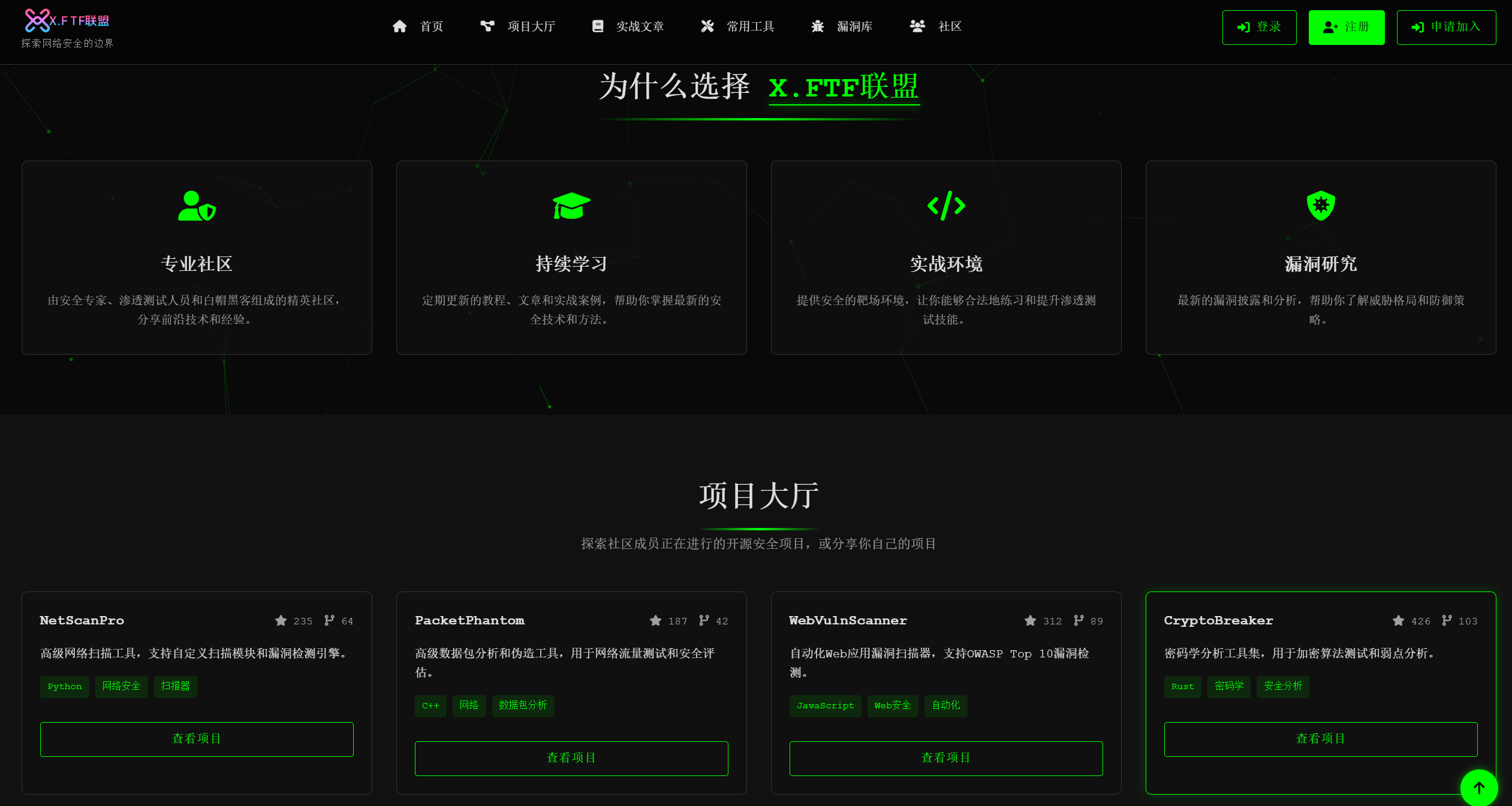 X.FTF联盟官网页面 截图1