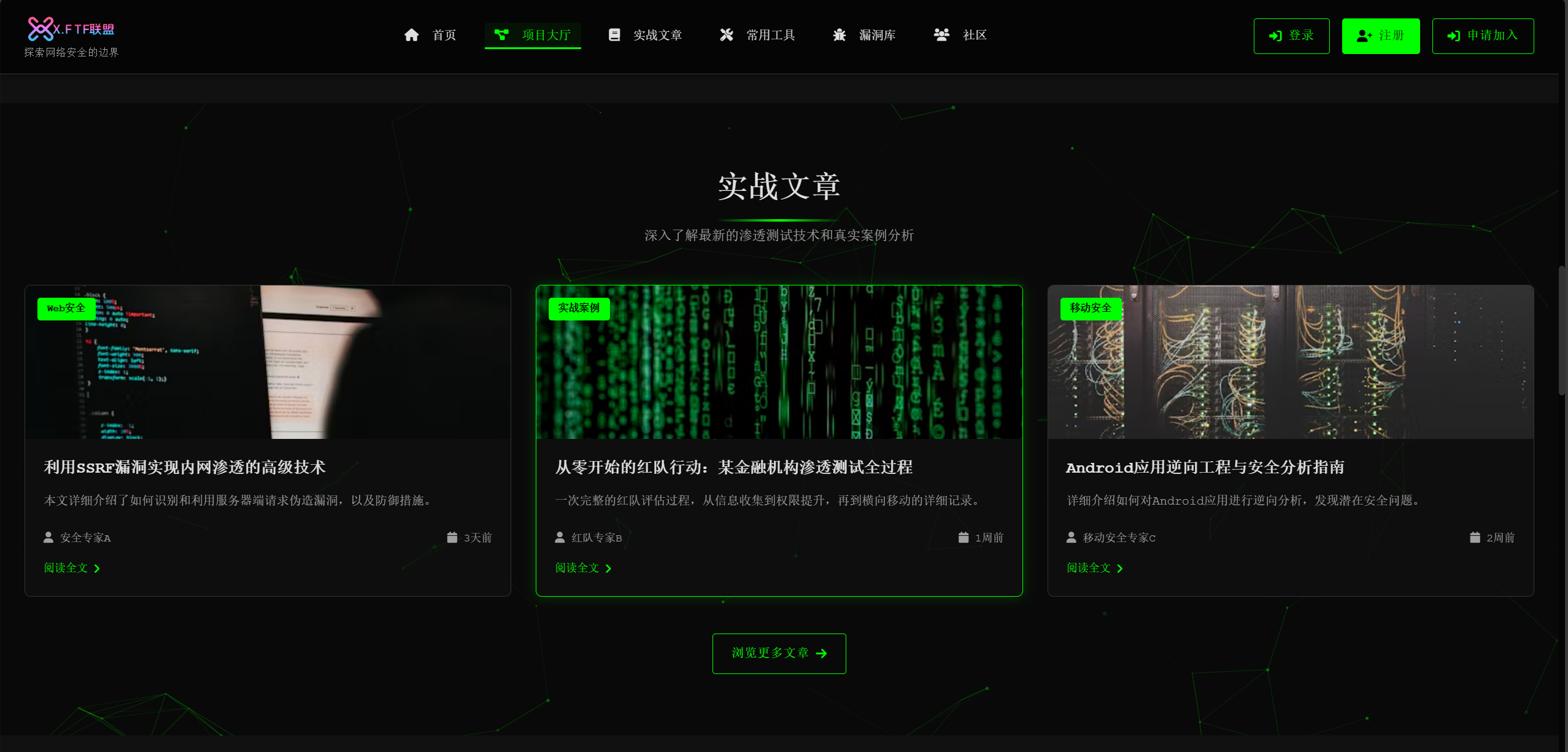 X.FTF联盟官网页面 截图4