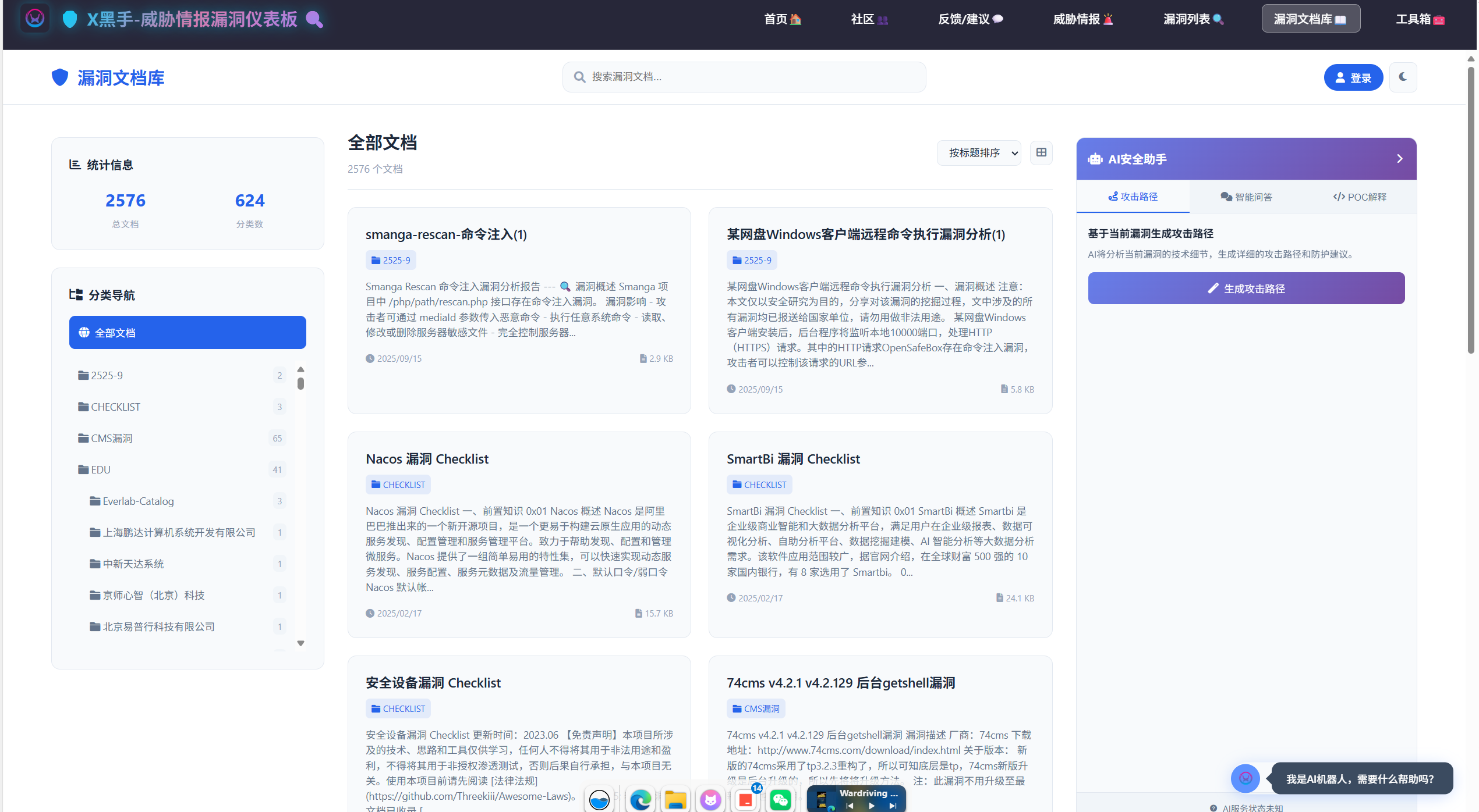 威胁情报漏洞库 截图2