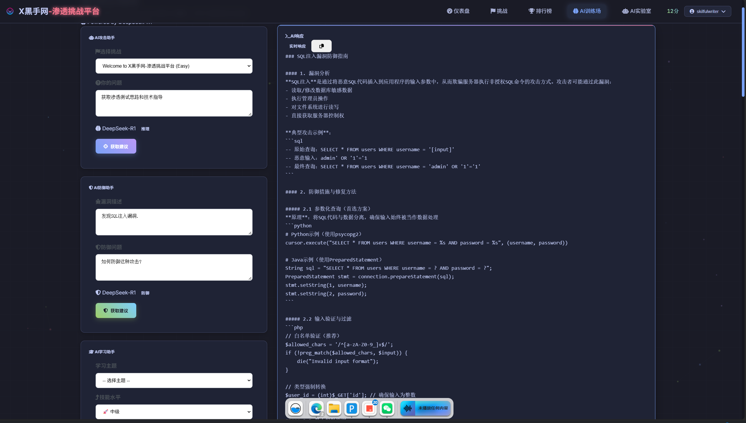 AI渗透挑战训练场 截图1